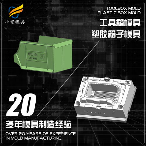 塑料工具箱模具加工廠家聯(lián)系方式
