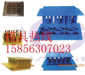 免燒磚模具 水泥磚模具等各類面包磚 異型磚 路面磚,免燒磚模具 水泥磚模具等各類面包磚 異型磚 路面磚生產(chǎn)廠家,免燒磚模具 水泥磚模具等各類面包磚 異型磚 路面磚價(jià)格